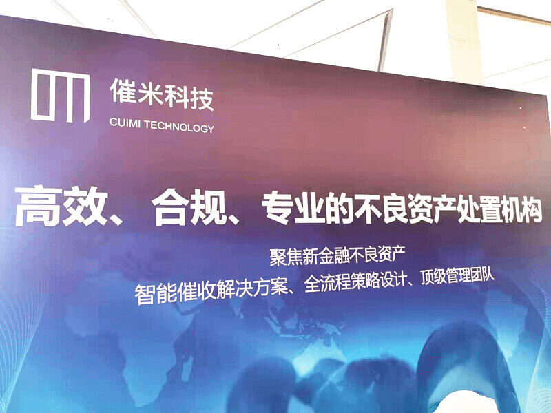 催米科技CEO吕卫亭应邀出席2019中国贷后风险管理及资产处置峰会
