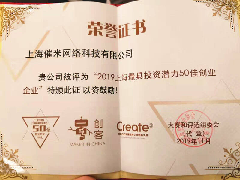 Cuimi Technology seleccionada como una de las 50 empresas emergentes más prometedoras de Shanghai en 2019