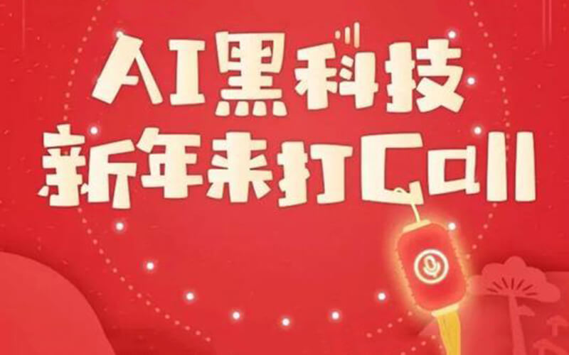 La voz inteligente de AI Xiaodingdang se lanza, haciendo que las felicitaciones de Año Nuevo sean inteligentes